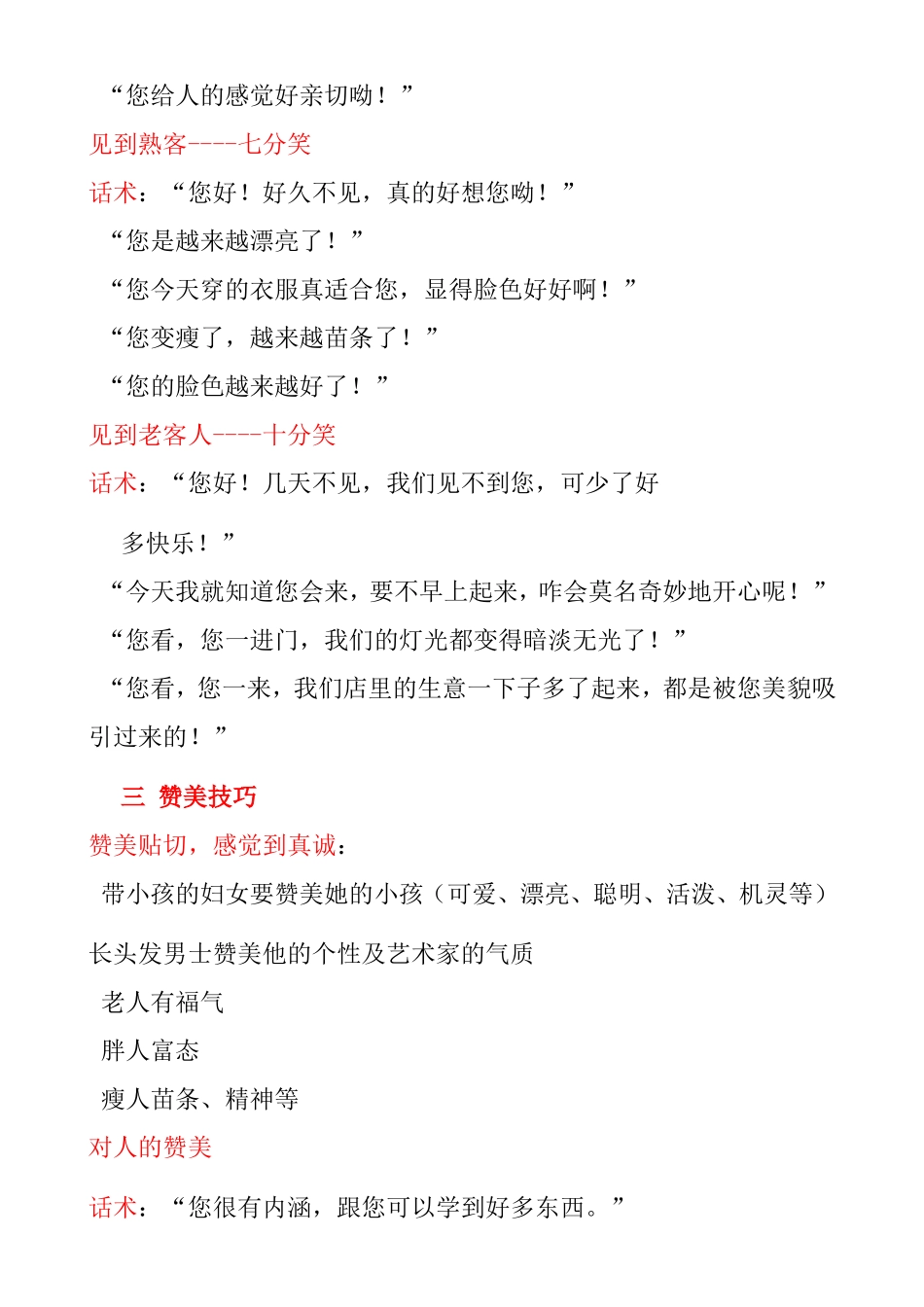 怎样利用之有效的沟通话术去说服与改变客人在公司里消费，提高业绩？_第2页