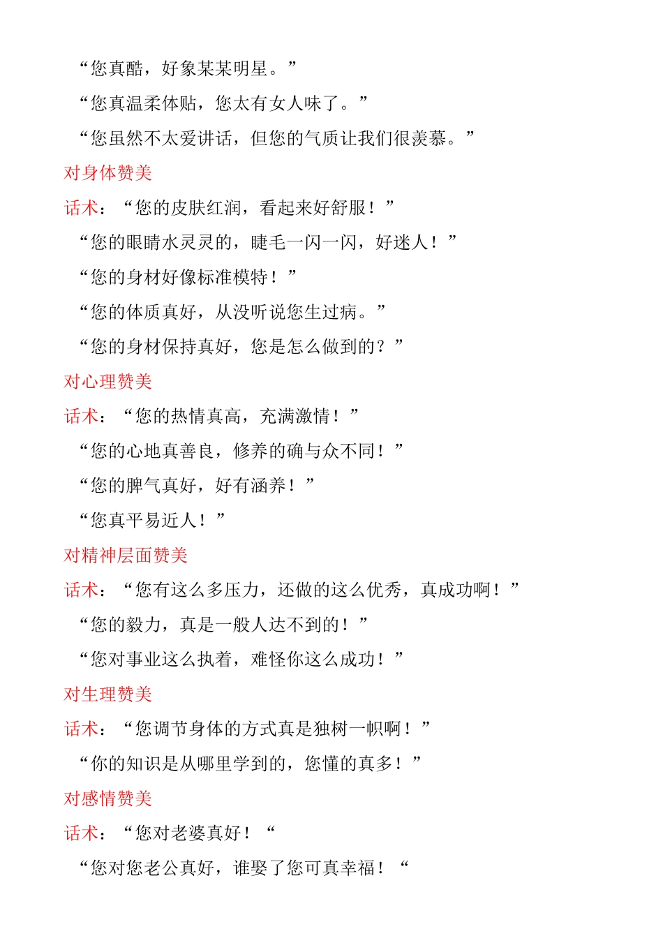 怎样利用之有效的沟通话术去说服与改变客人在公司里消费，提高业绩？_第3页