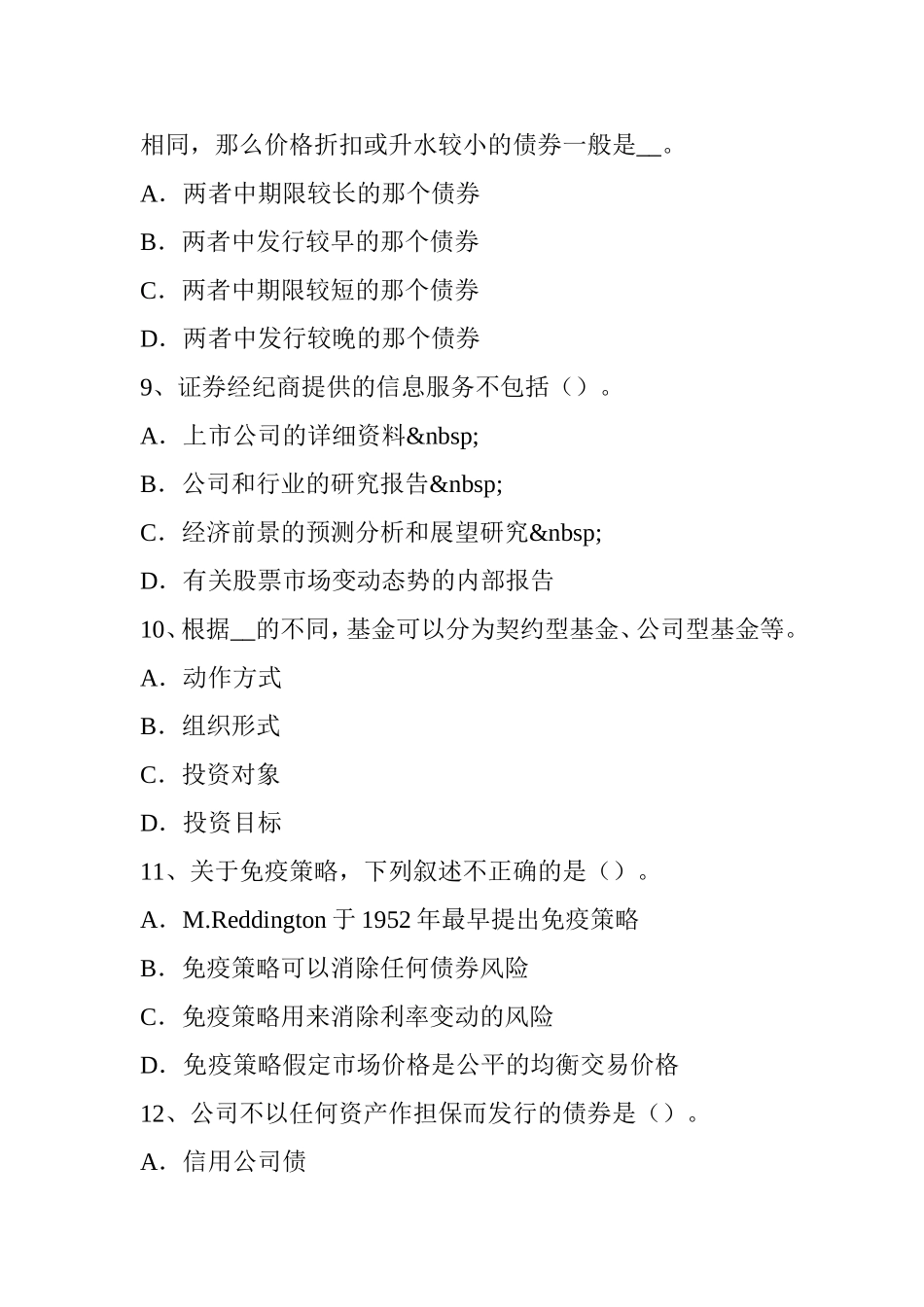 证券从业资格考试：金融期权与期权类金融衍生产品模拟试题_第3页