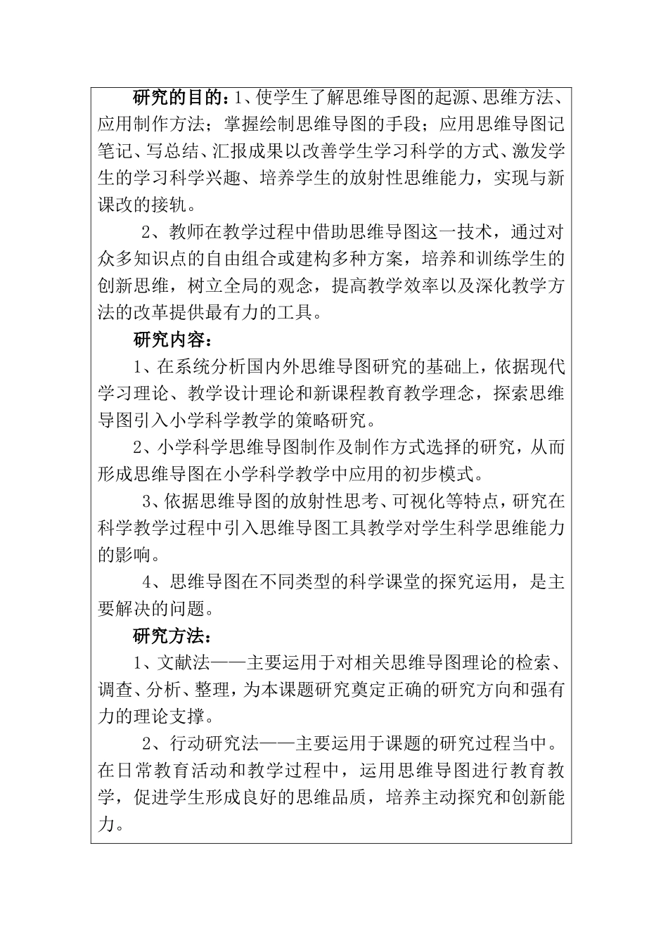 运用思维导图优化小学科学教学的实践研究_第2页