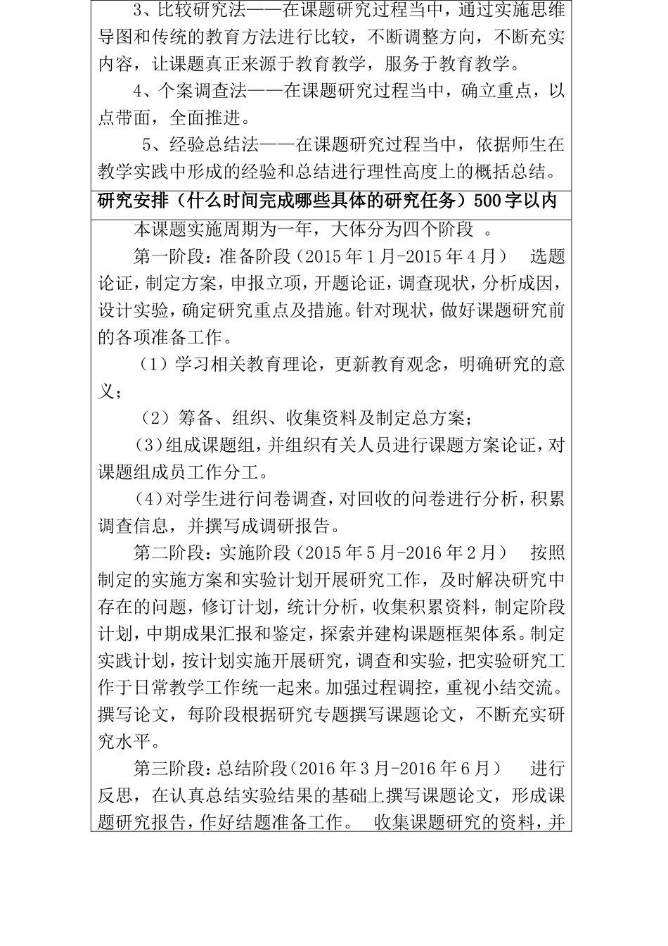 运用思维导图优化小学科学教学的实践研究_第3页