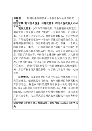 运用思维导图优化小学科学教学的实践研究