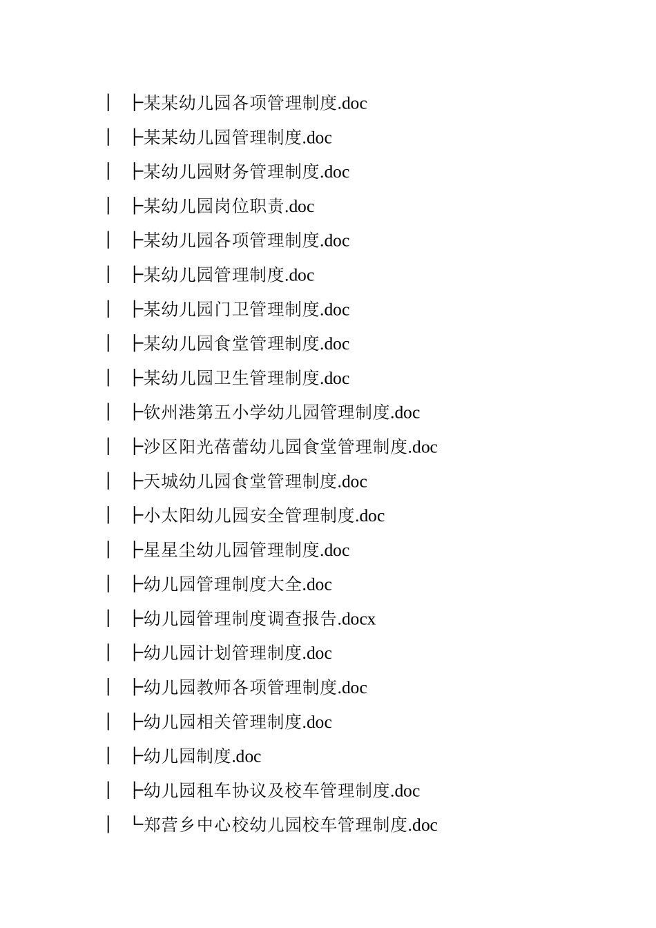 早教运营管理资料_第2页