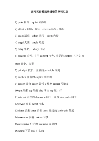 高考英语易混淆拼错的单词汇总