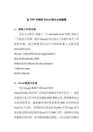 在VFP中控件Excel的小小经验集