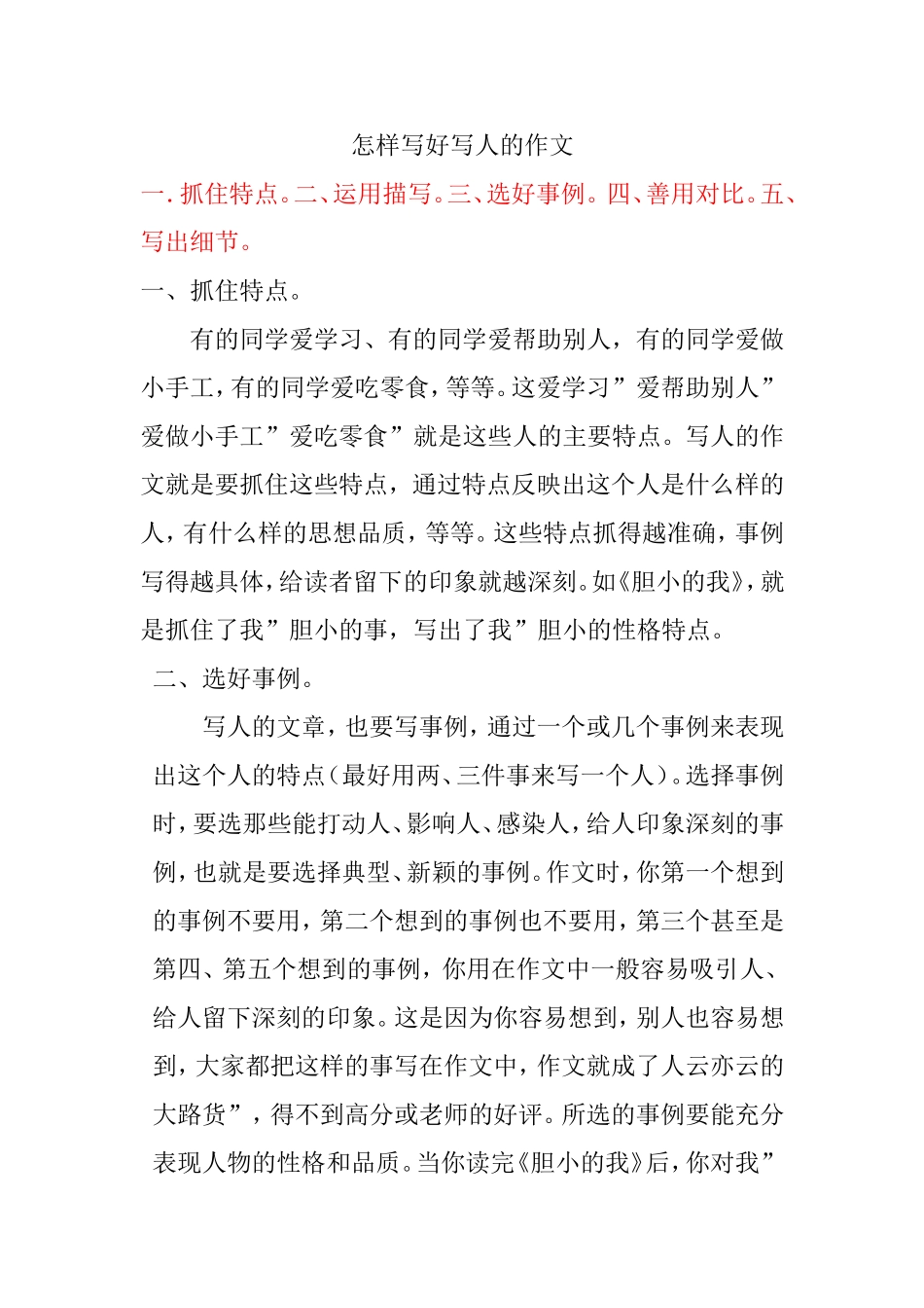 怎样写好写人的作文_第1页