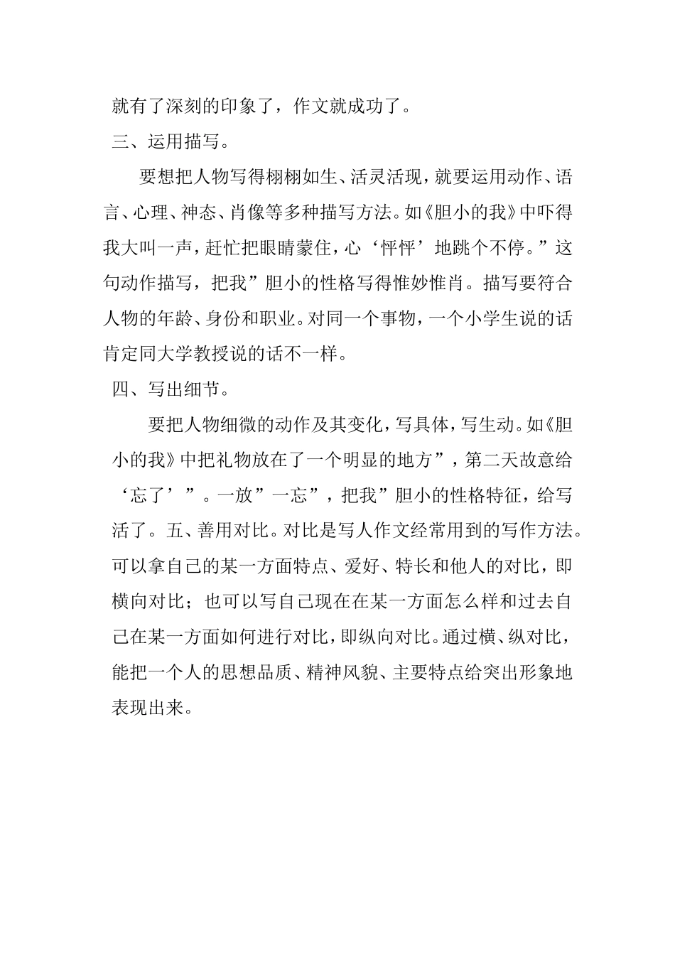 怎样写好写人的作文_第2页