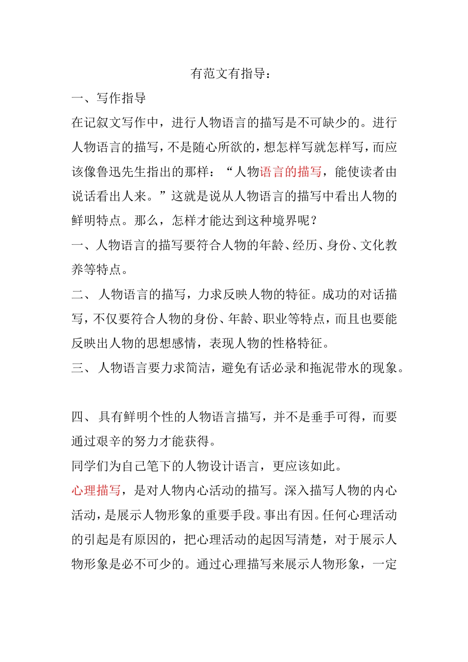 怎样写好写人的作文_第3页