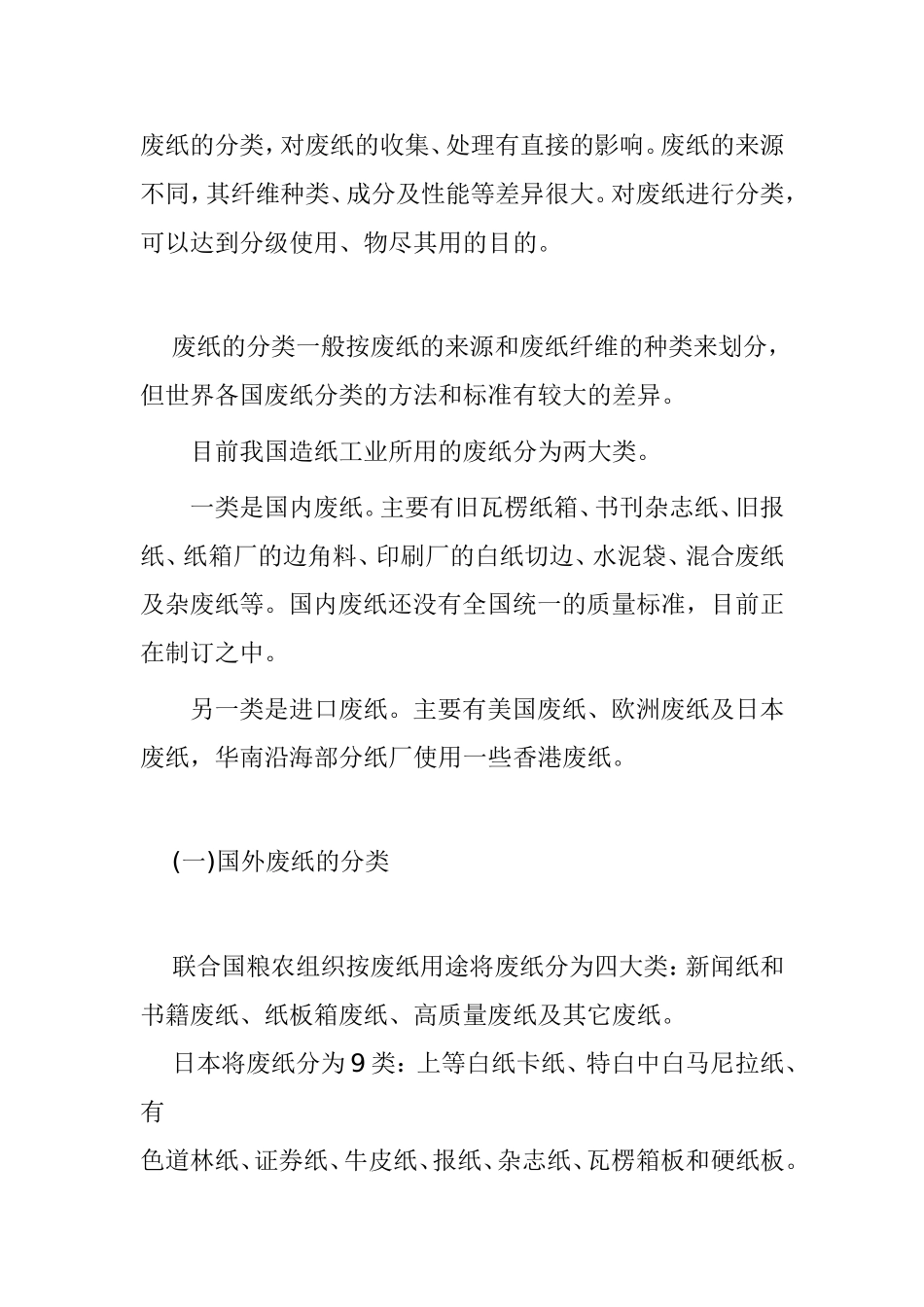 造纸工业所用的废纸知识点梳理胡总_第1页