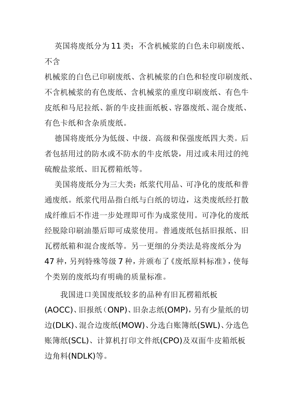 造纸工业所用的废纸知识点梳理胡总_第2页