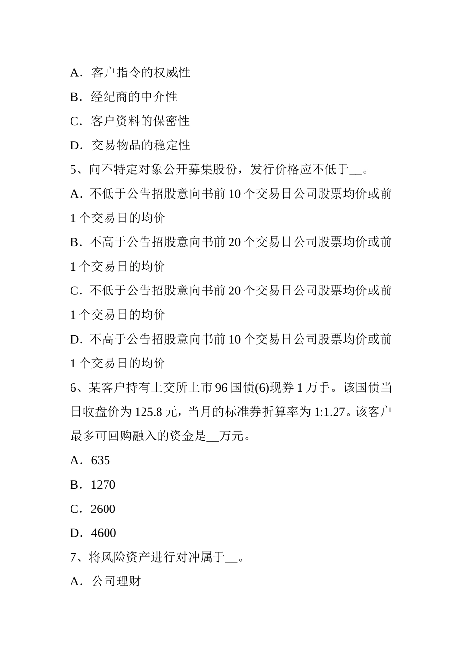 证券从业资格考试：金融衍生工具概述考试题_第2页