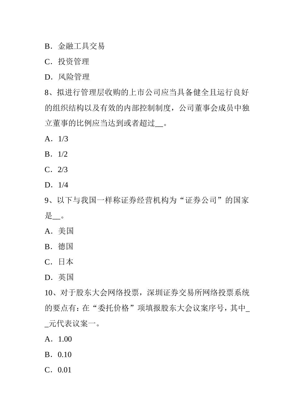 证券从业资格考试：金融衍生工具概述考试题_第3页