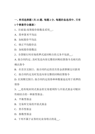 证券从业资格考试：金融衍生工具概述考试题