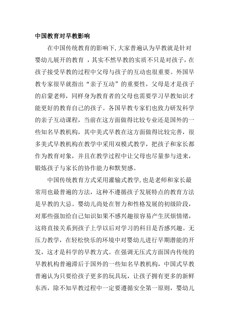 中国教育对早教影响_第1页