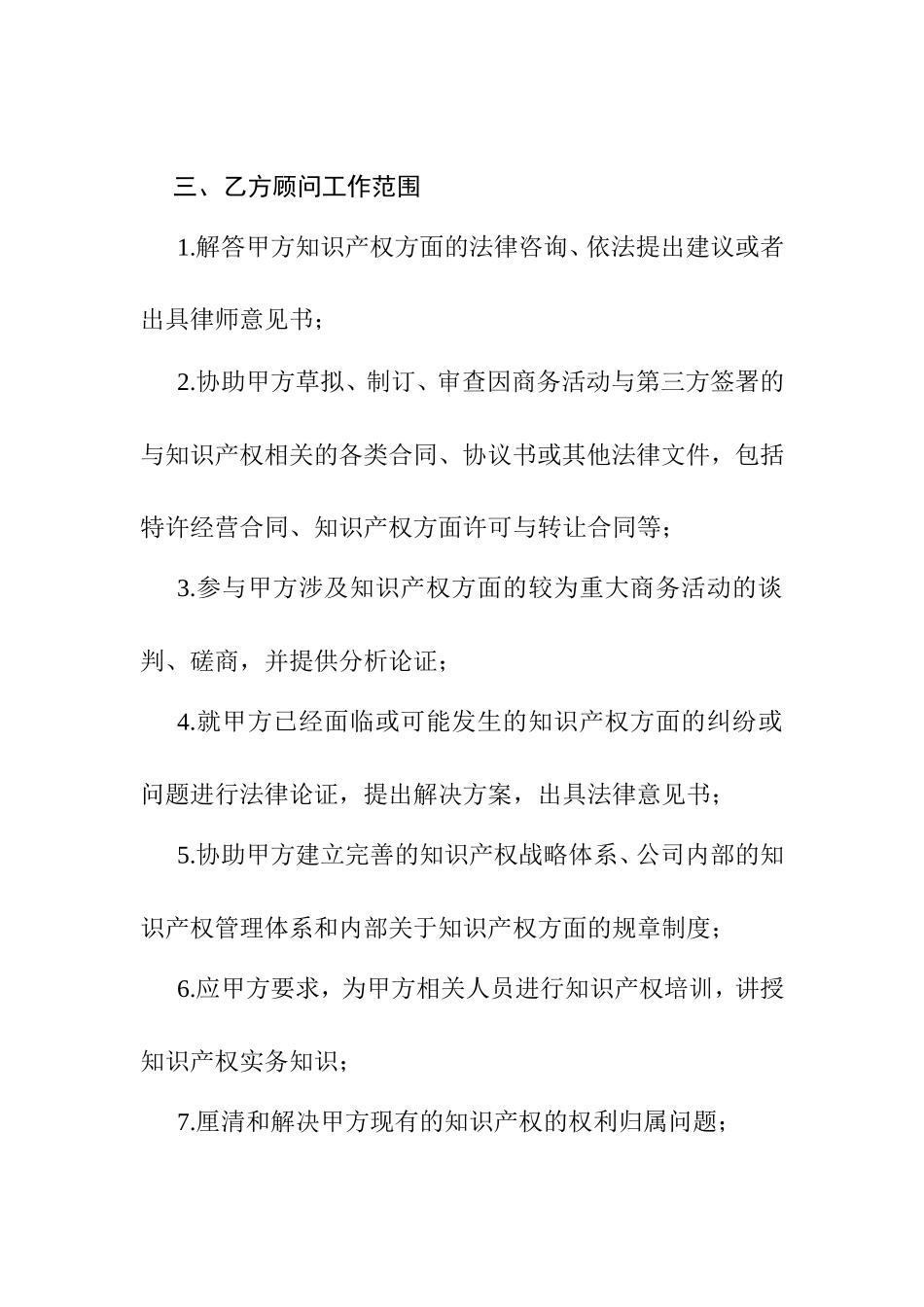 知识产权常年法律顾问合同（知识产权）_第2页