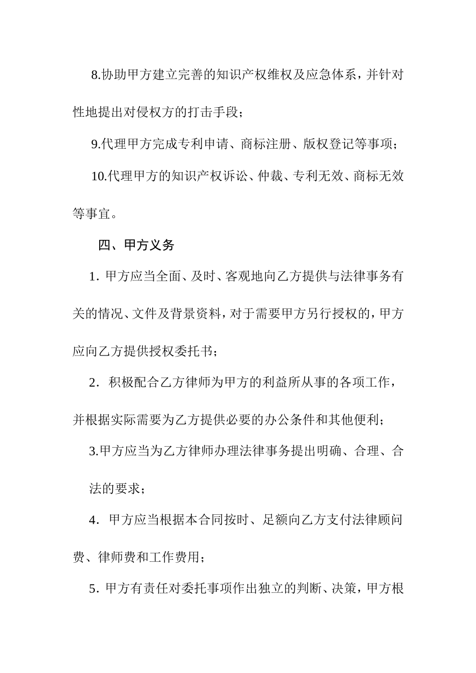 知识产权常年法律顾问合同（知识产权）_第3页