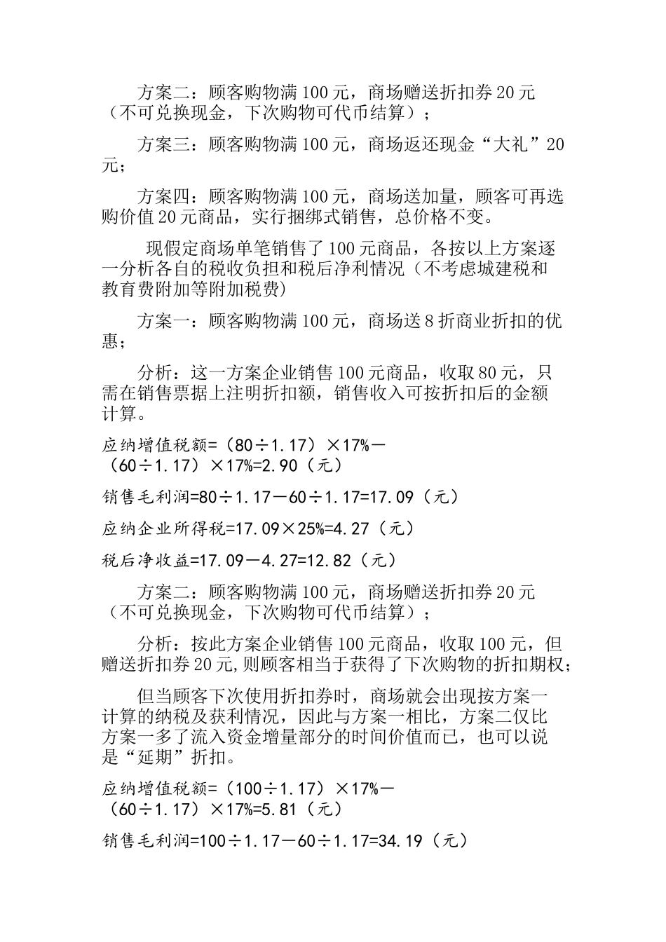 增值税税收筹划案例分析_第2页