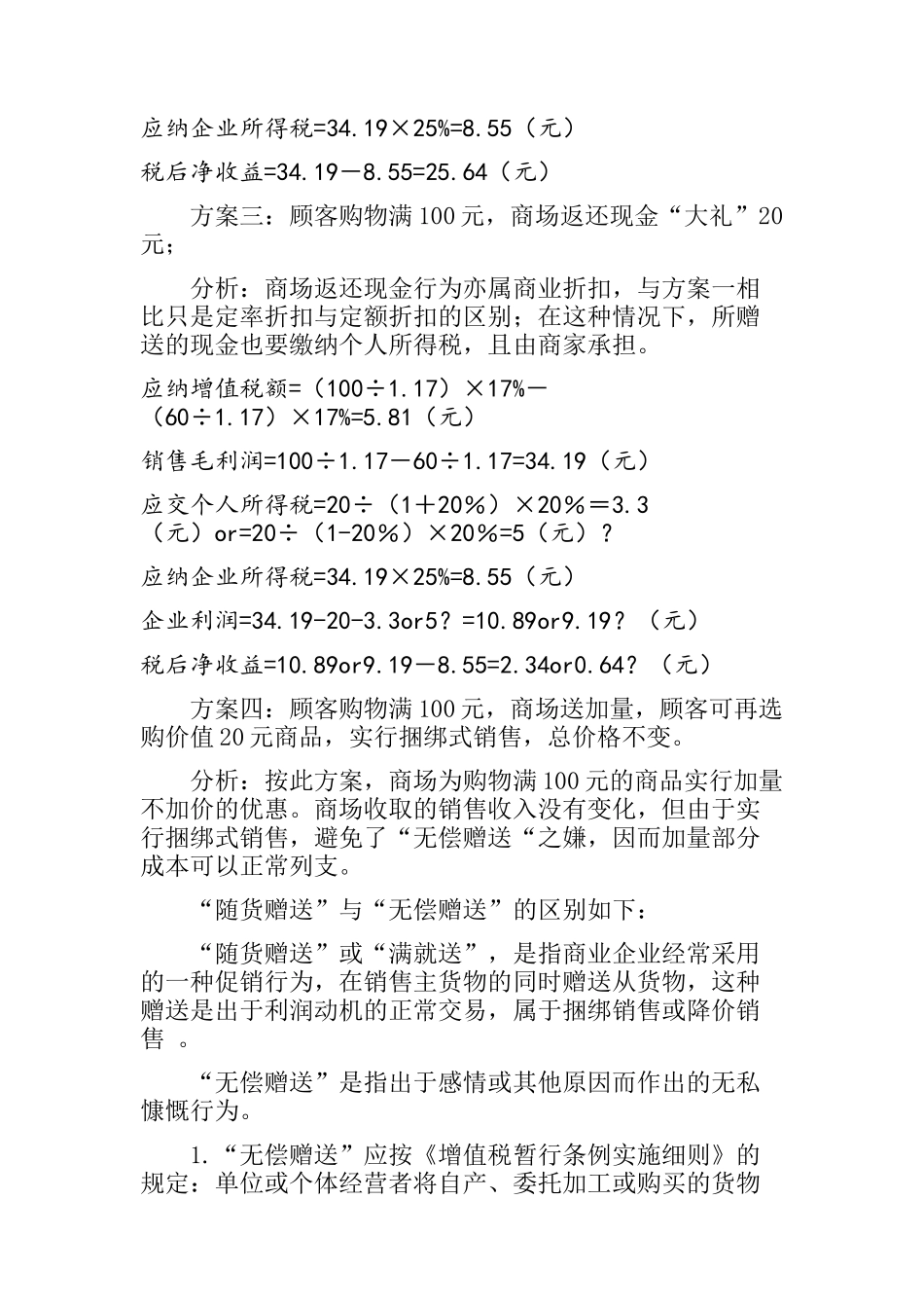 增值税税收筹划案例分析_第3页