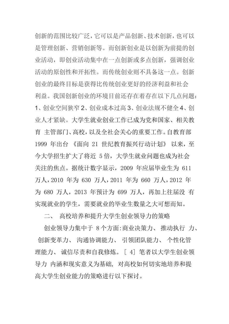 在校期间如何提高自己的创新创业领导力_第2页