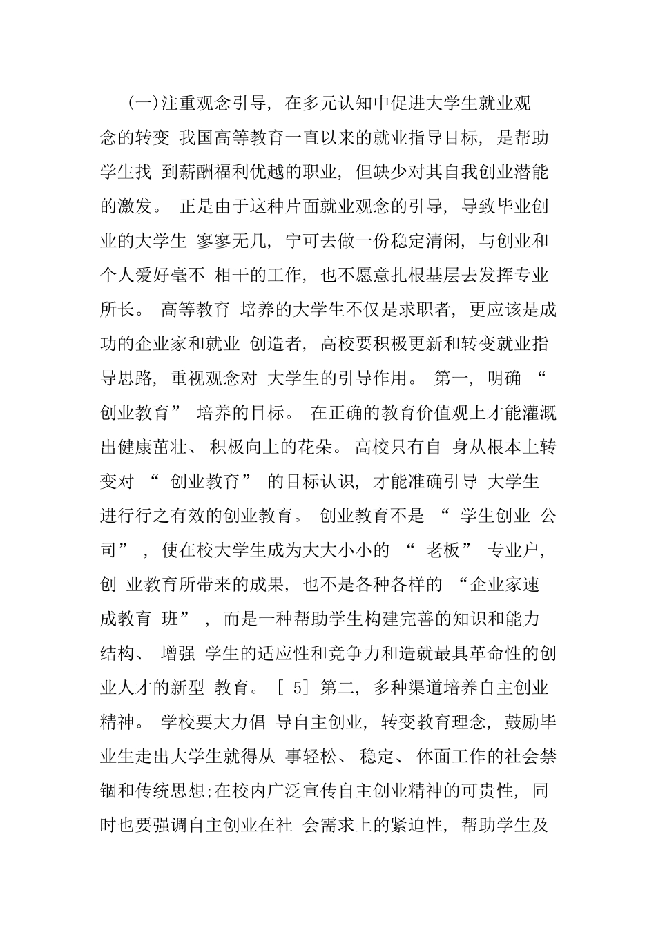 在校期间如何提高自己的创新创业领导力_第3页