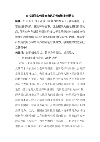 在校期间如何提高自己的创新创业领导力