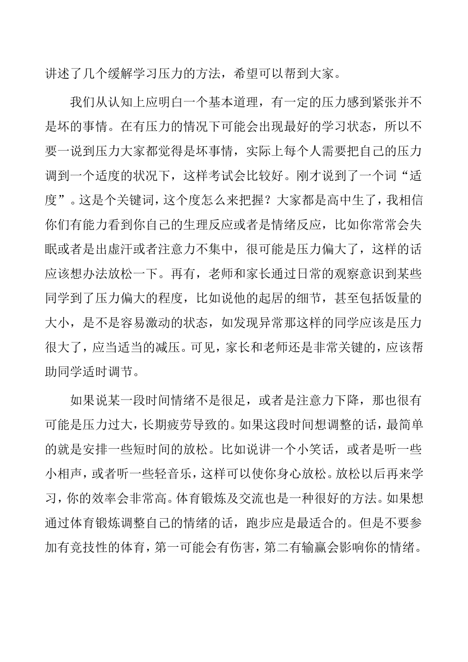 怎样消除心理压力和紧张_第2页