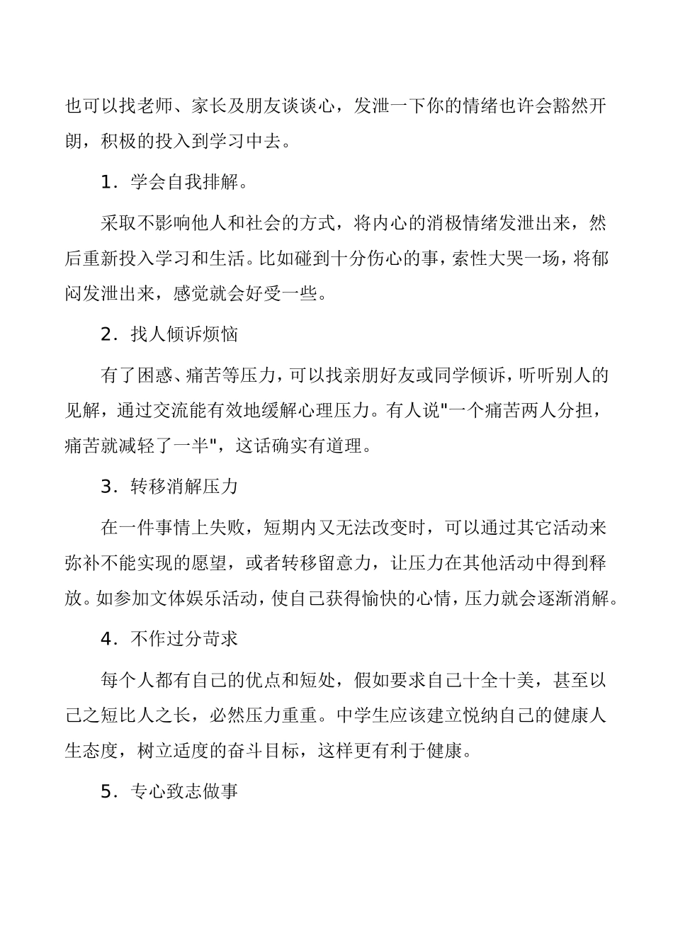 怎样消除心理压力和紧张_第3页