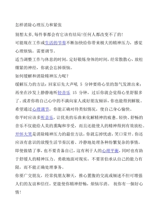 怎样消除心理压力和紧张