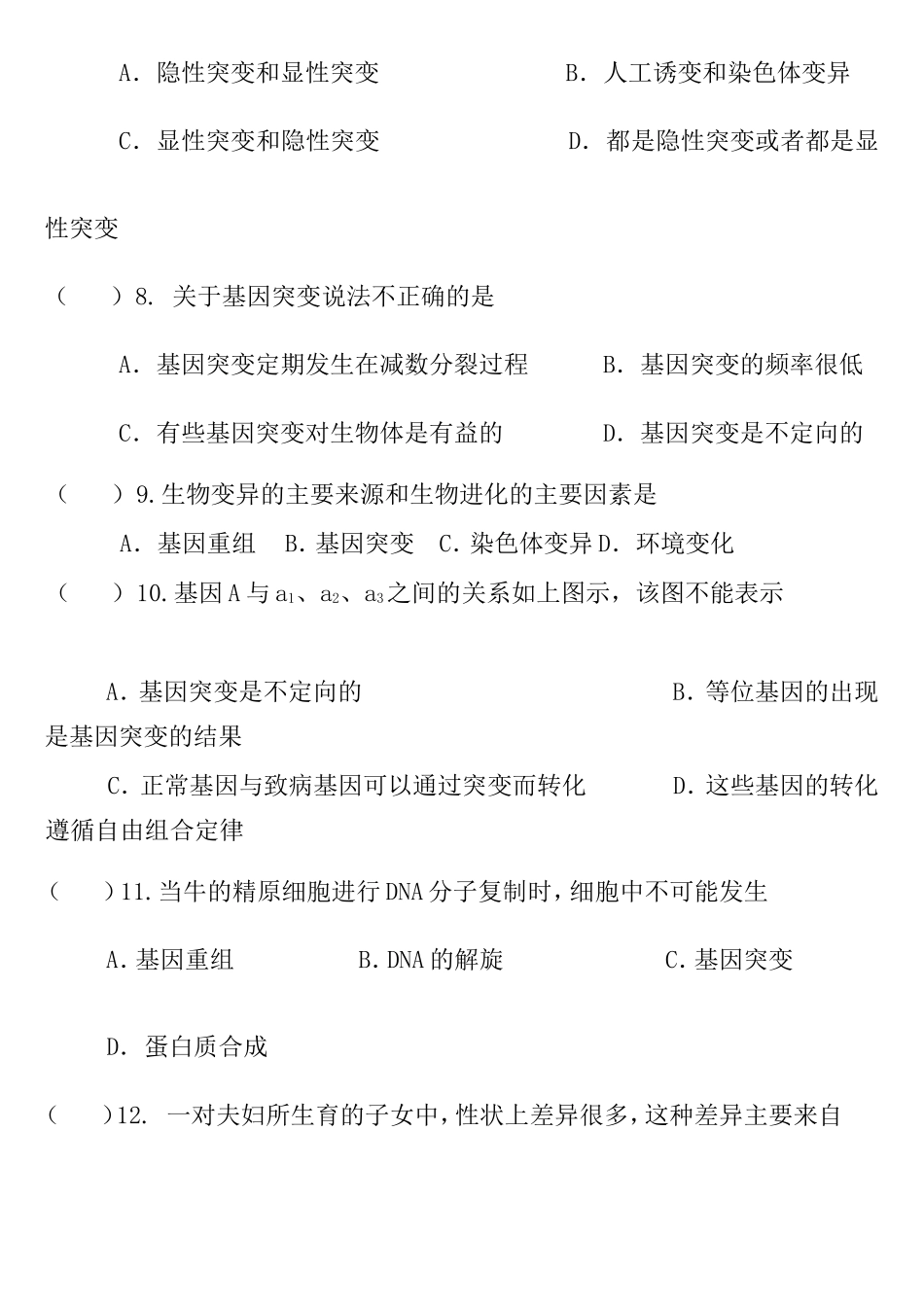 高中生物同步练习必修二 5.1基因突变和基因重组_第3页