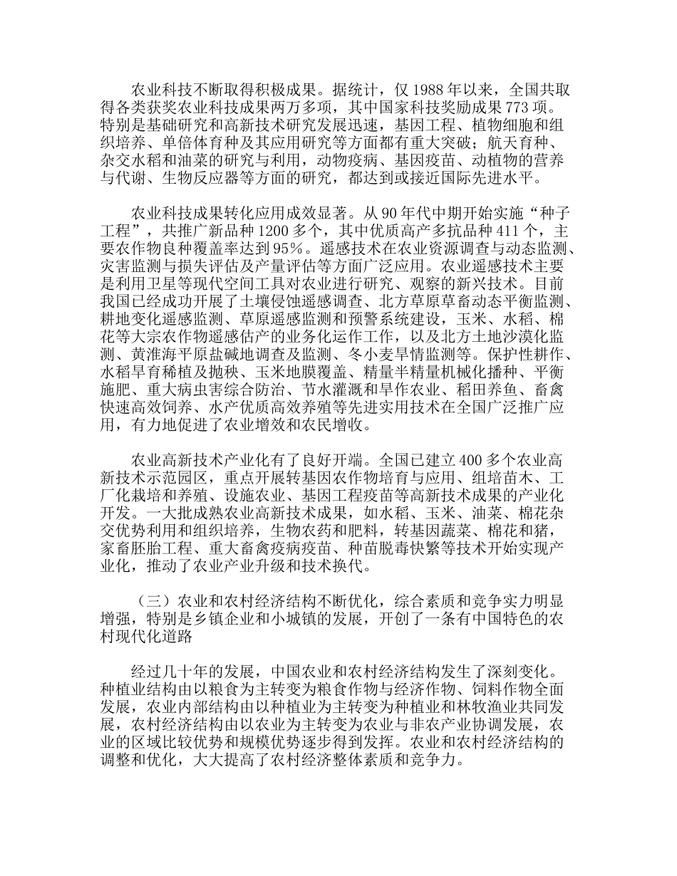 中国农业发展概况_第2页