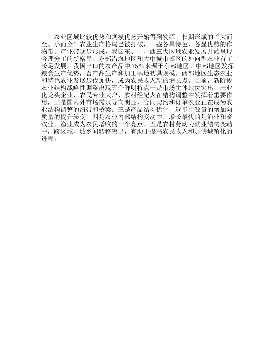 中国农业发展概况_第3页