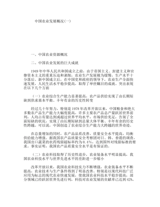 中国农业发展概况