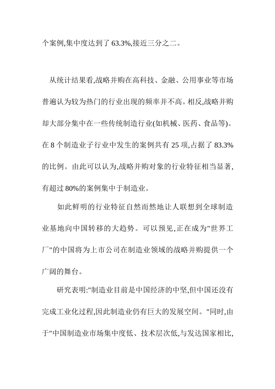 战略并购将成主流模式-----上市公司并购案例分析_第3页