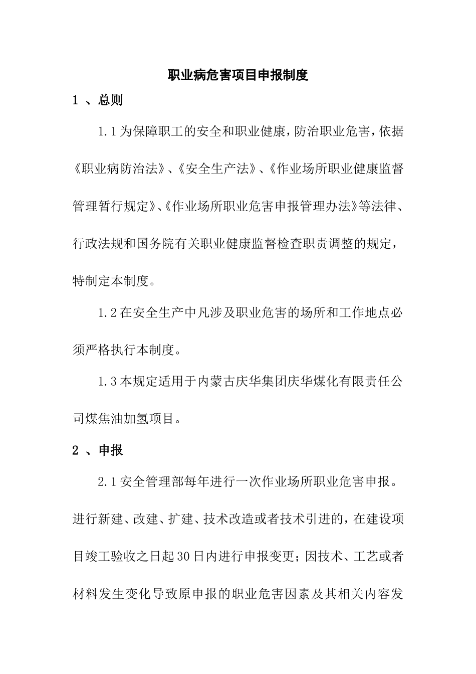 职业病危害项目申报制度_第1页