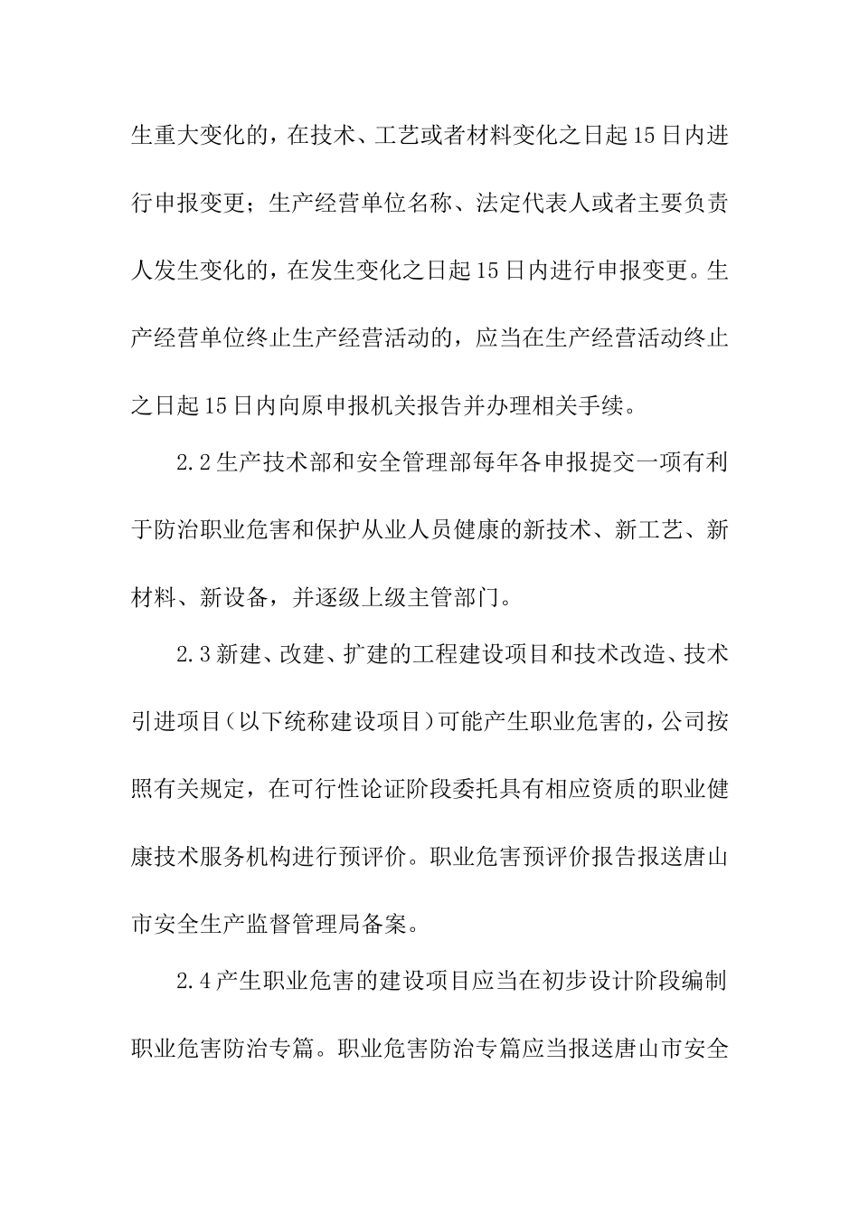 职业病危害项目申报制度_第2页