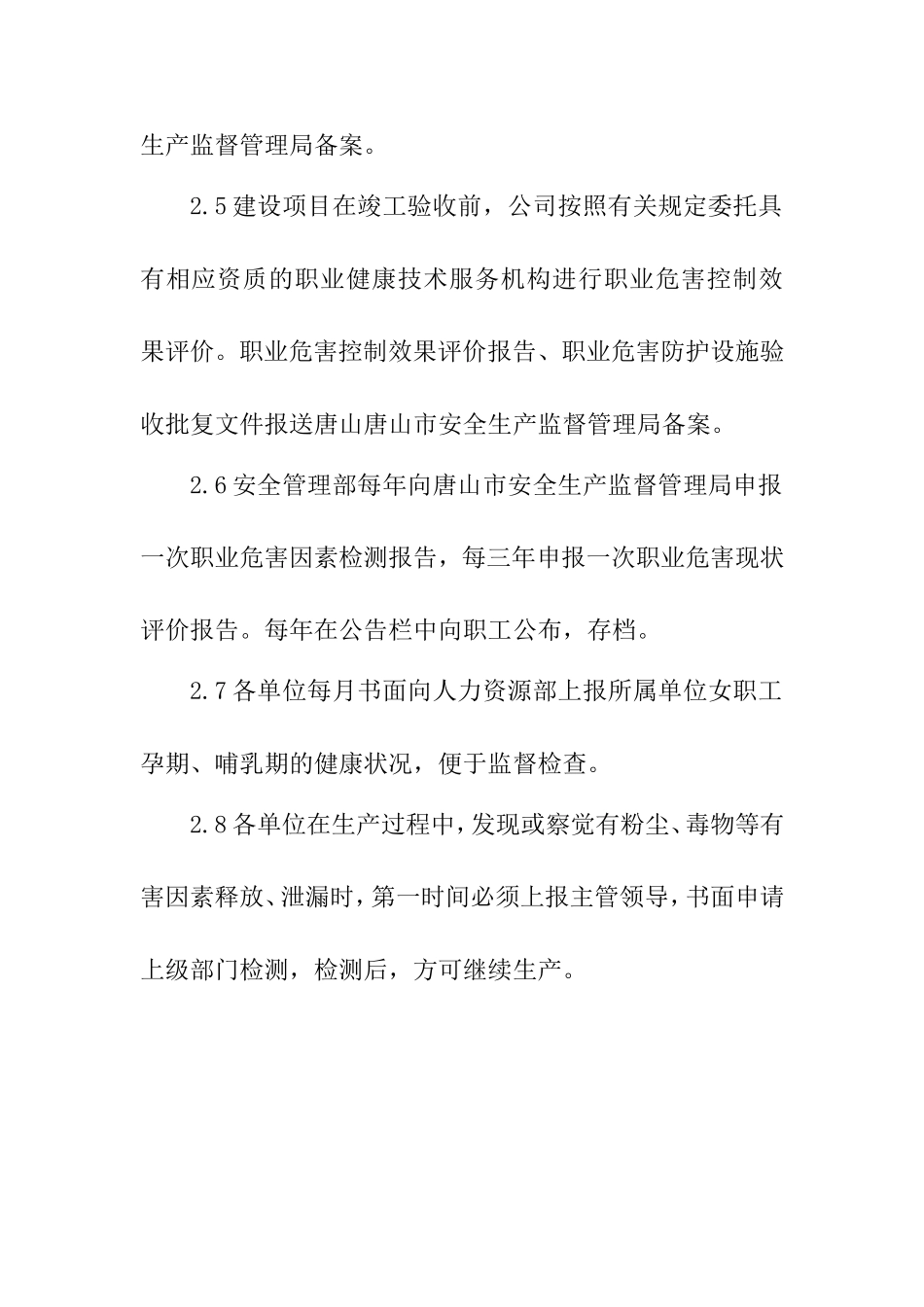 职业病危害项目申报制度_第3页