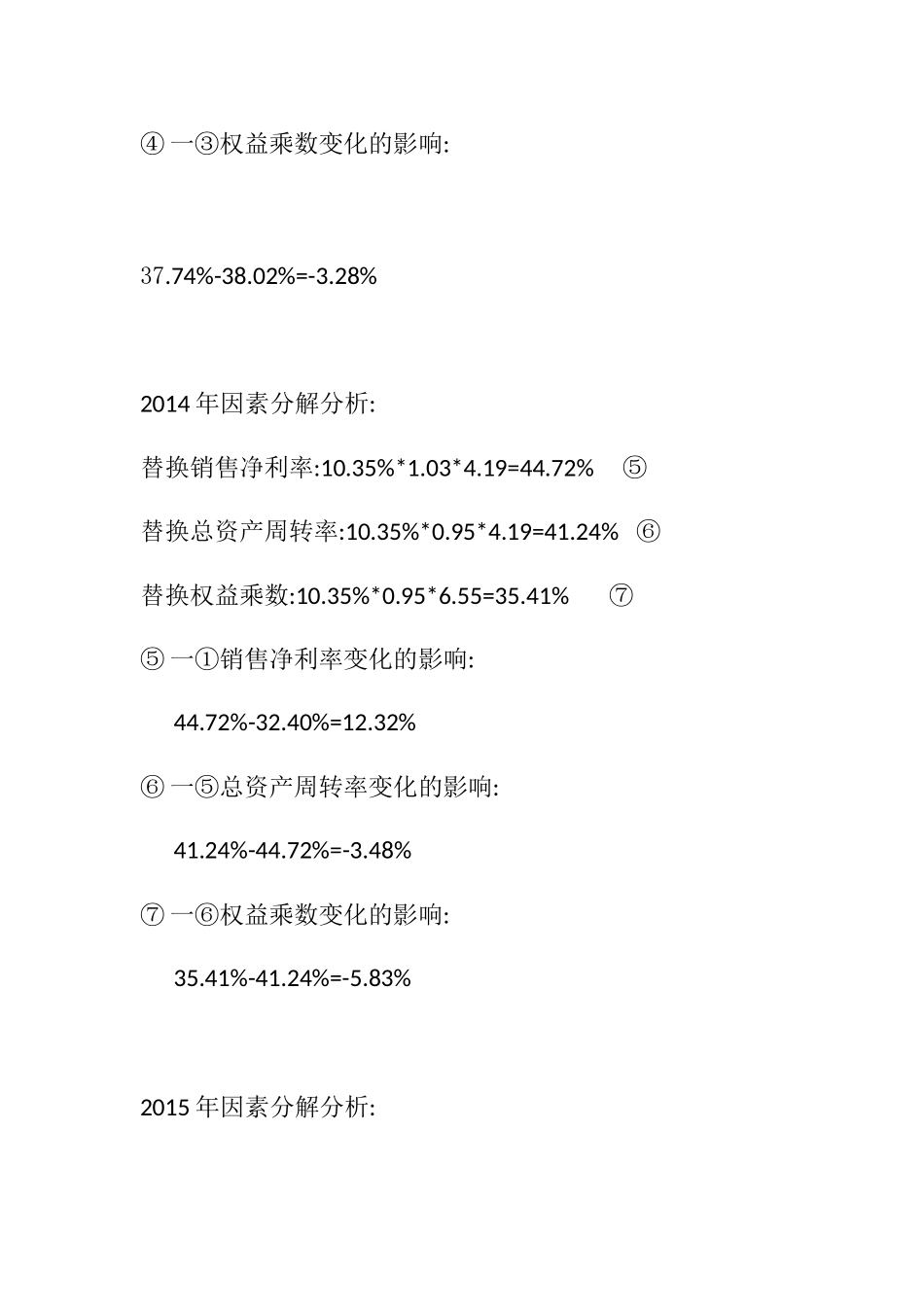 格力电器杜邦综合分析表_第2页