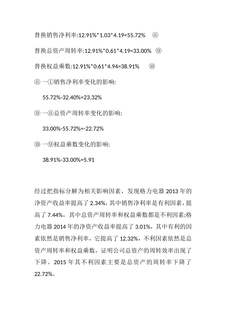 格力电器杜邦综合分析表_第3页