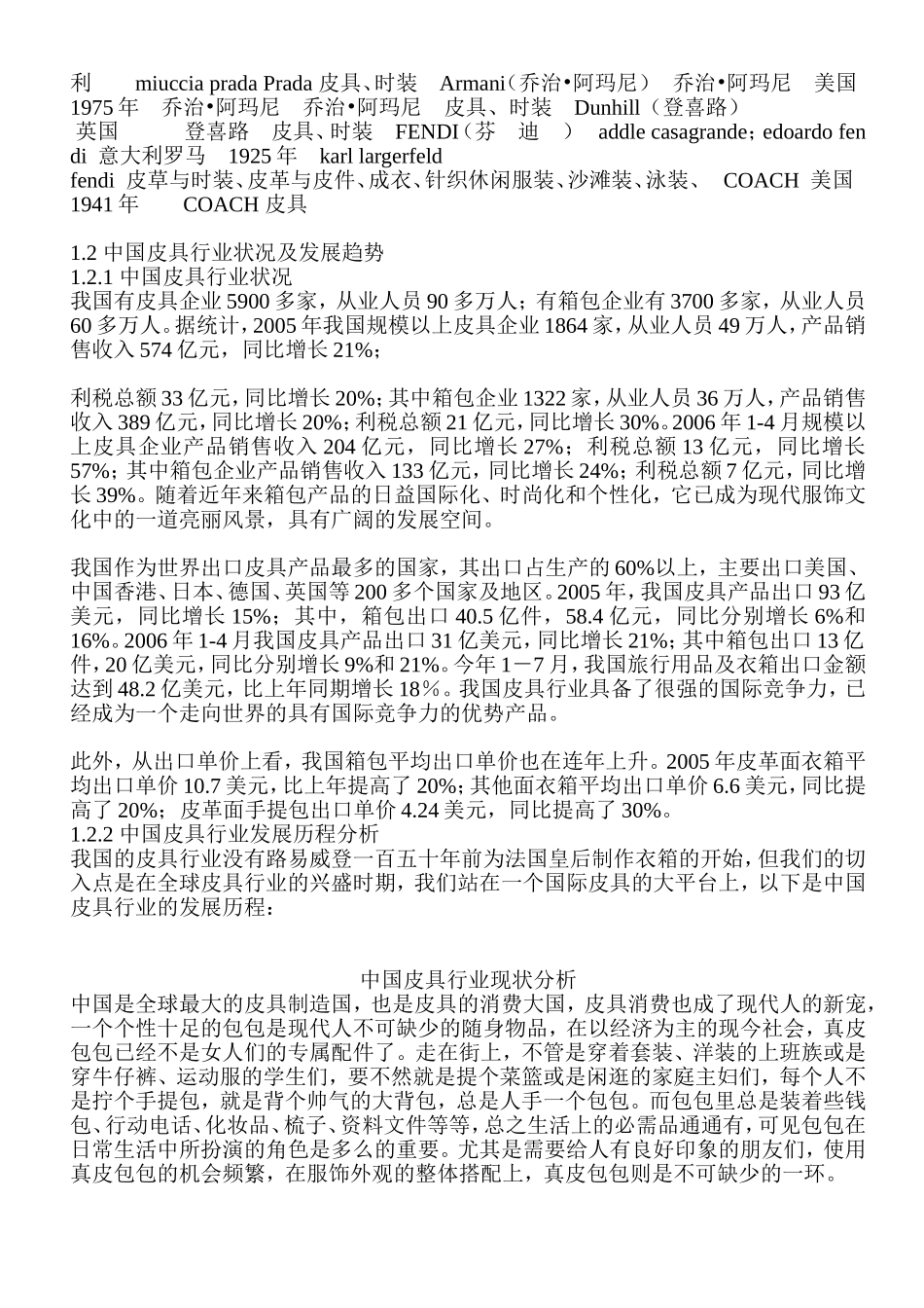 中国皮具行业整体分析报告_第2页