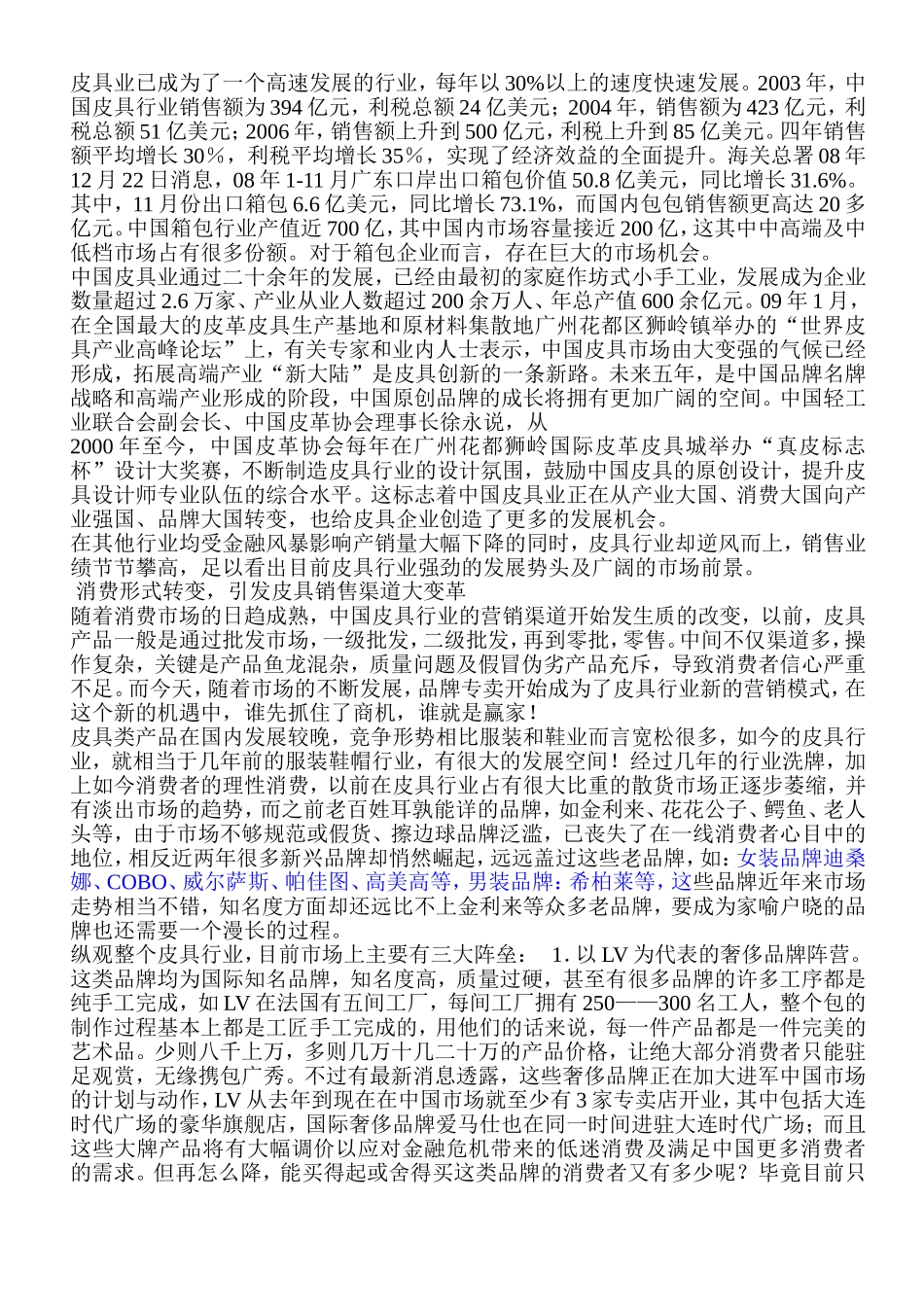 中国皮具行业整体分析报告_第3页