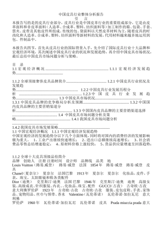 中国皮具行业整体分析报告