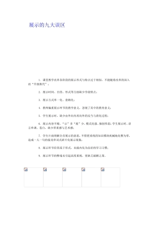 展示的九大误区