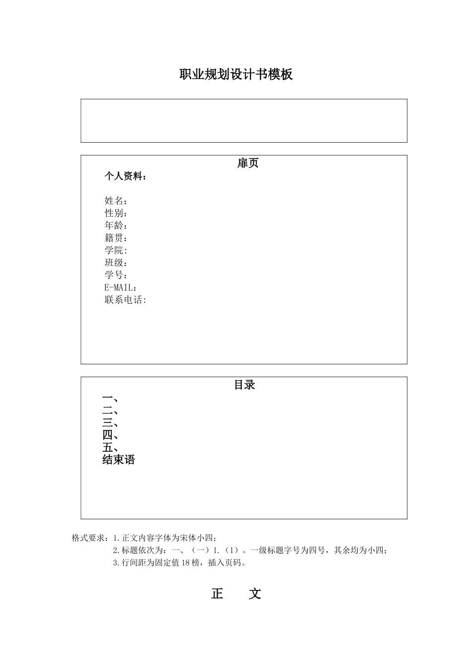 职业规划设计书模板_第1页