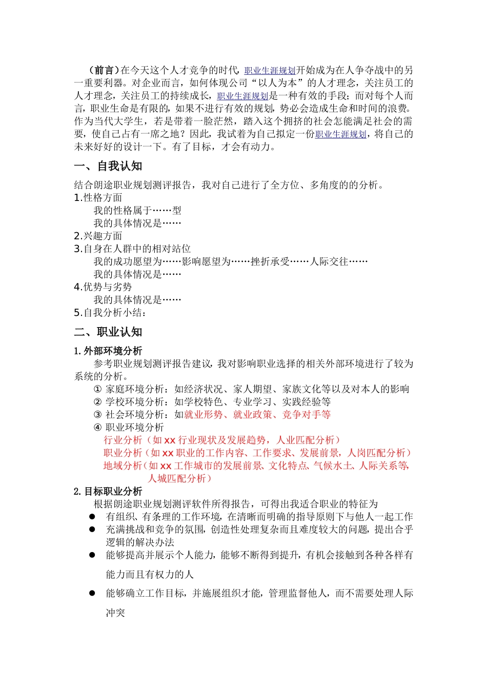 职业规划设计书模板_第2页