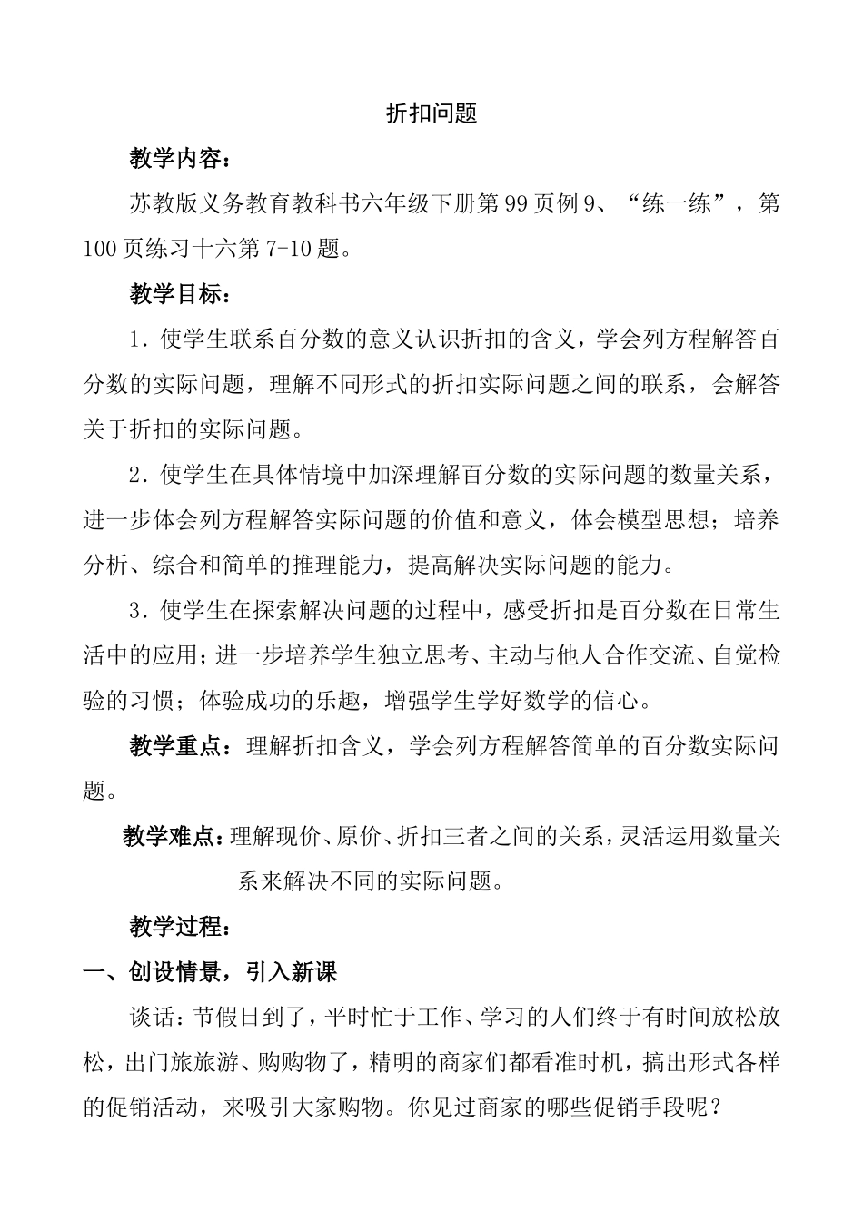 折扣问题 数学教学设计_第1页
