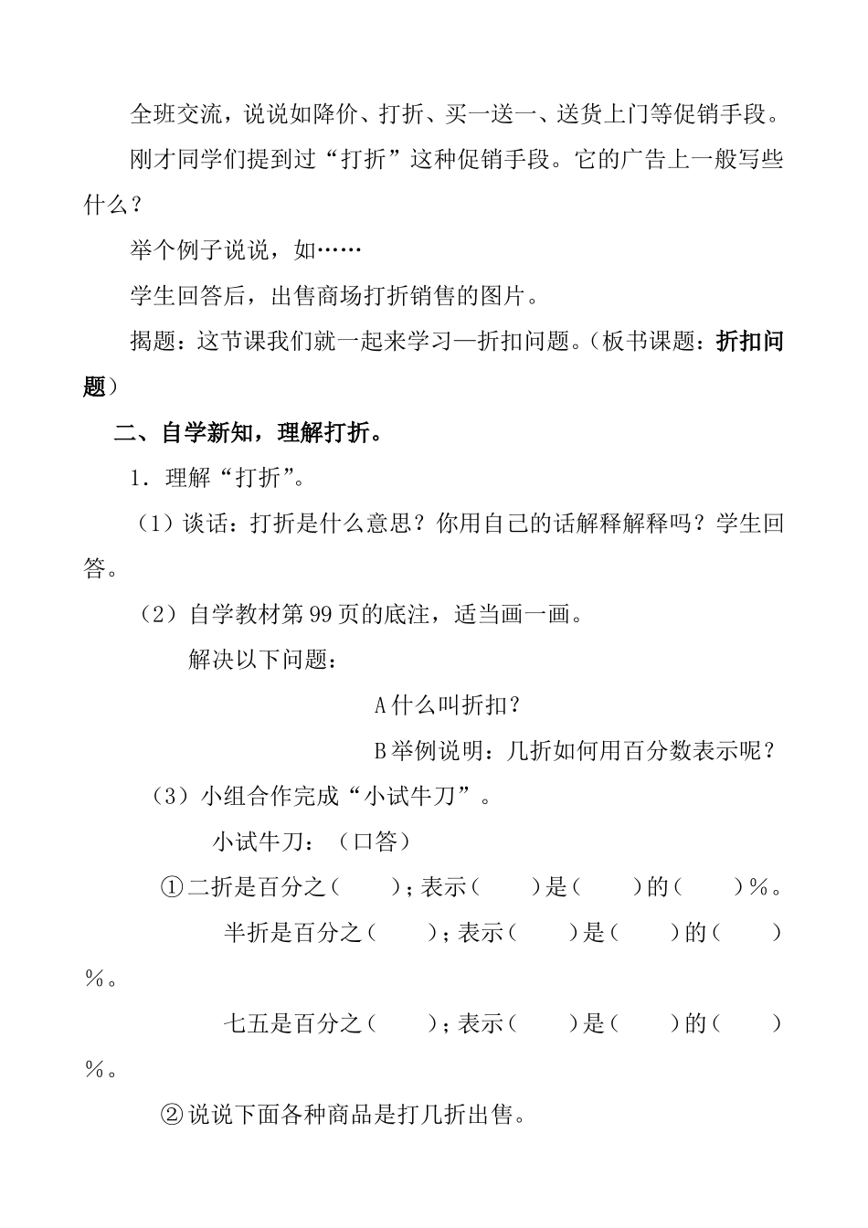 折扣问题 数学教学设计_第2页