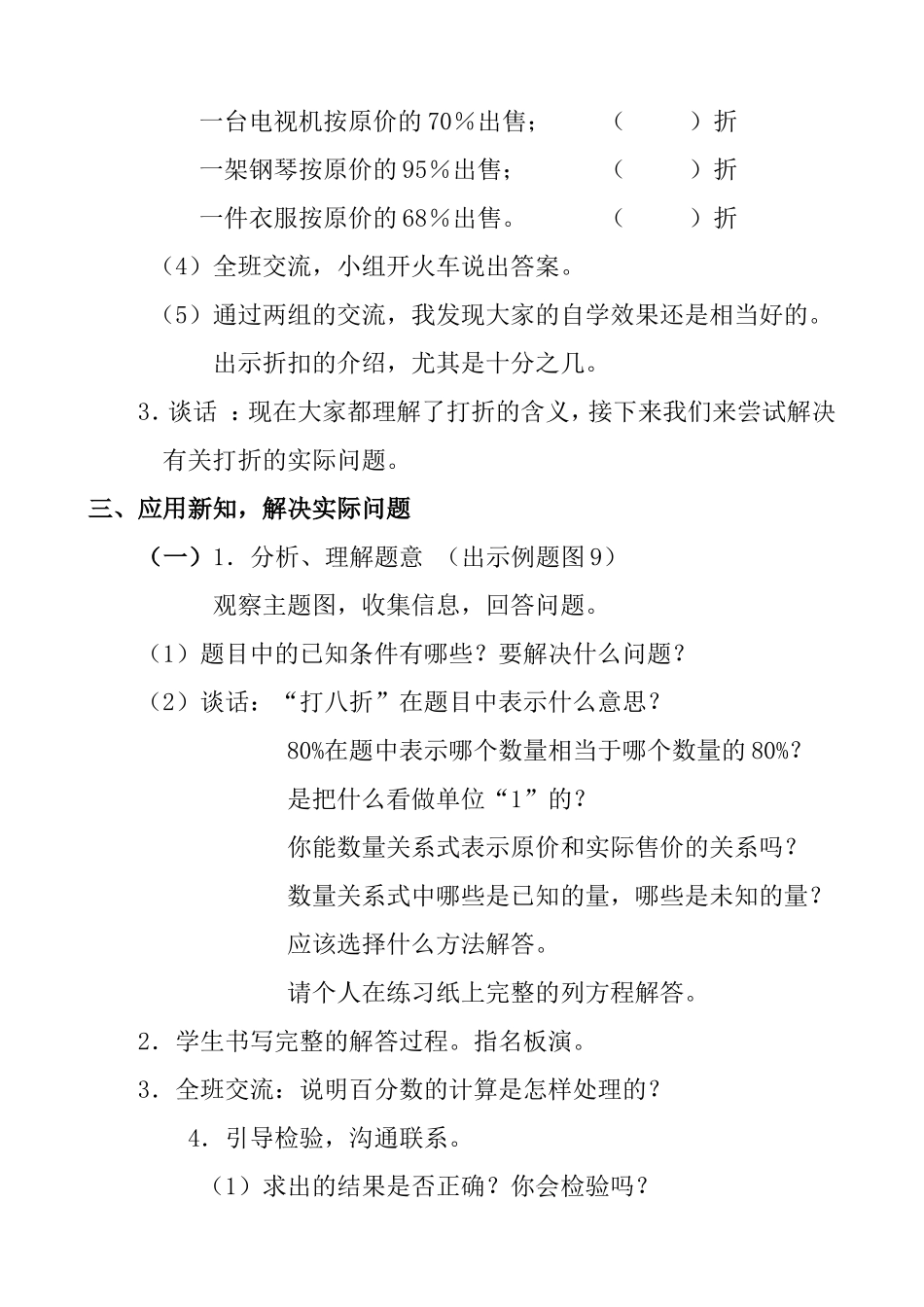 折扣问题 数学教学设计_第3页