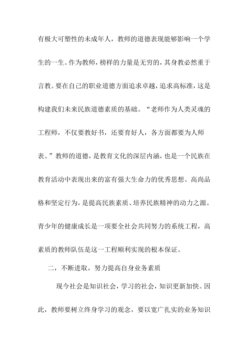 个人修养和行为理解的体会_第2页