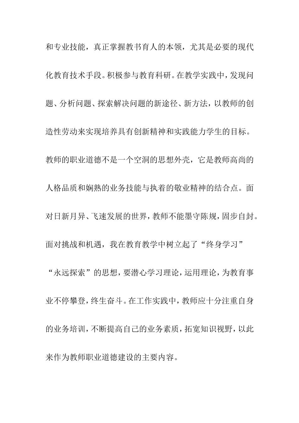 个人修养和行为理解的体会_第3页