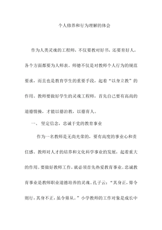 个人修养和行为理解的体会